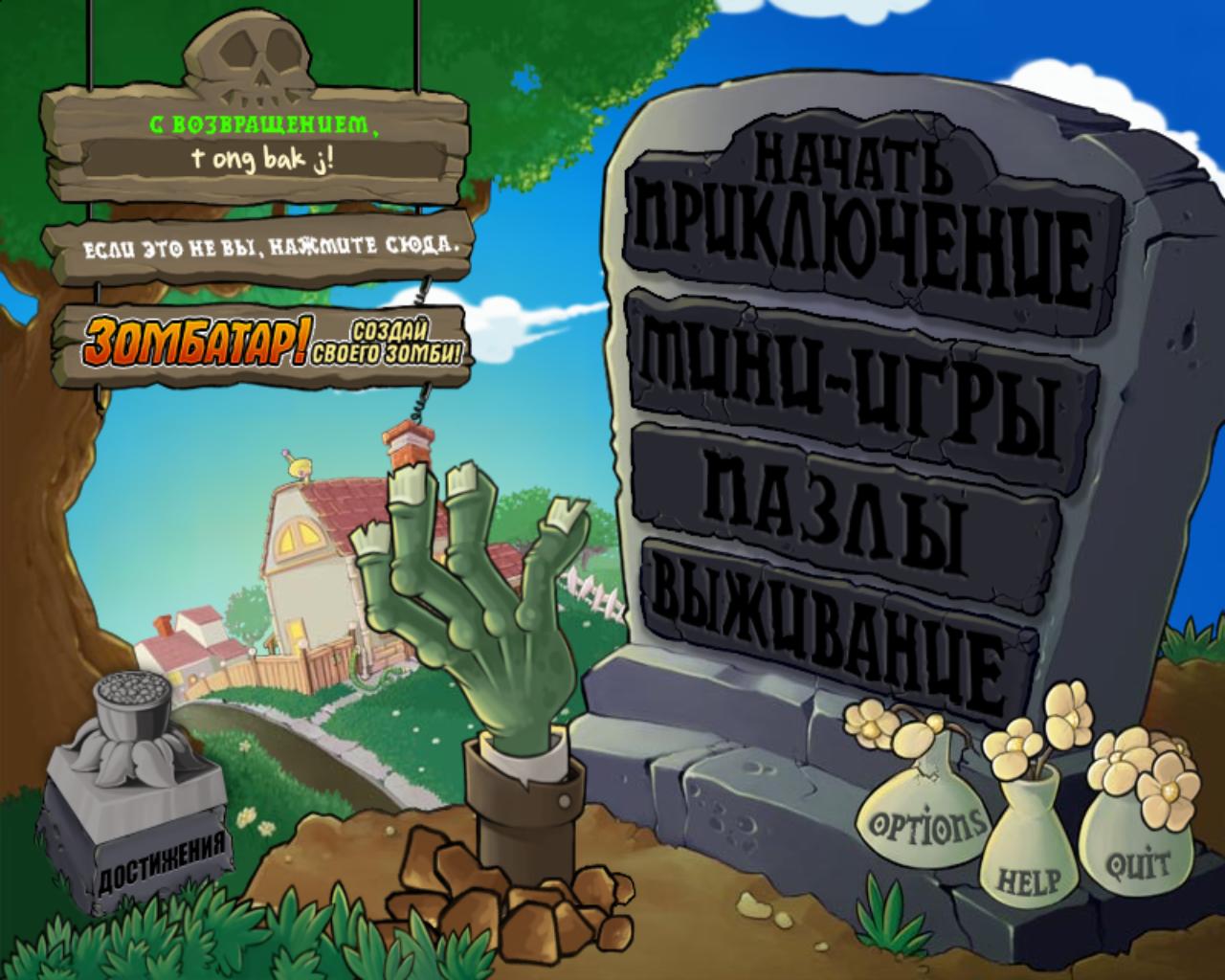 Plants vs. Zombies скачать торрент на ПК на русском