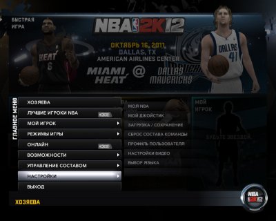 NBA 2K12