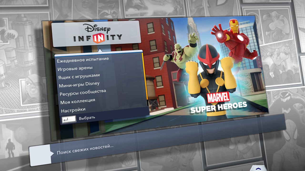 Disney Infinity: Marvel Super Heroes скачать торрент бесплатно