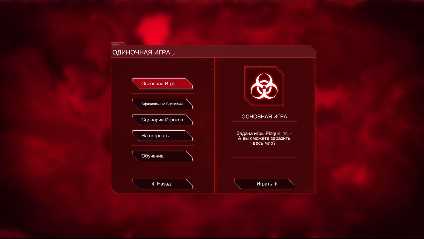 Plague Inc Evolved v1.19.1.0 последняя версия скачать торрент на русском  20120