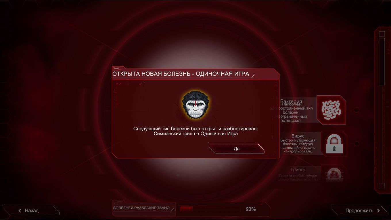 Plague Inc Evolved v1.19.1.0 последняя версия скачать торрент на русском  20120