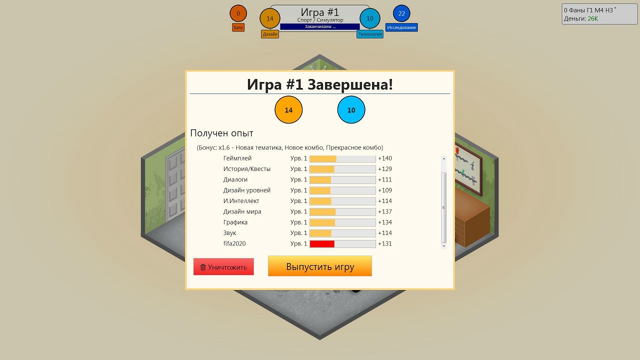 Game Dev Tycoon скачать торрент последняя версия на русском