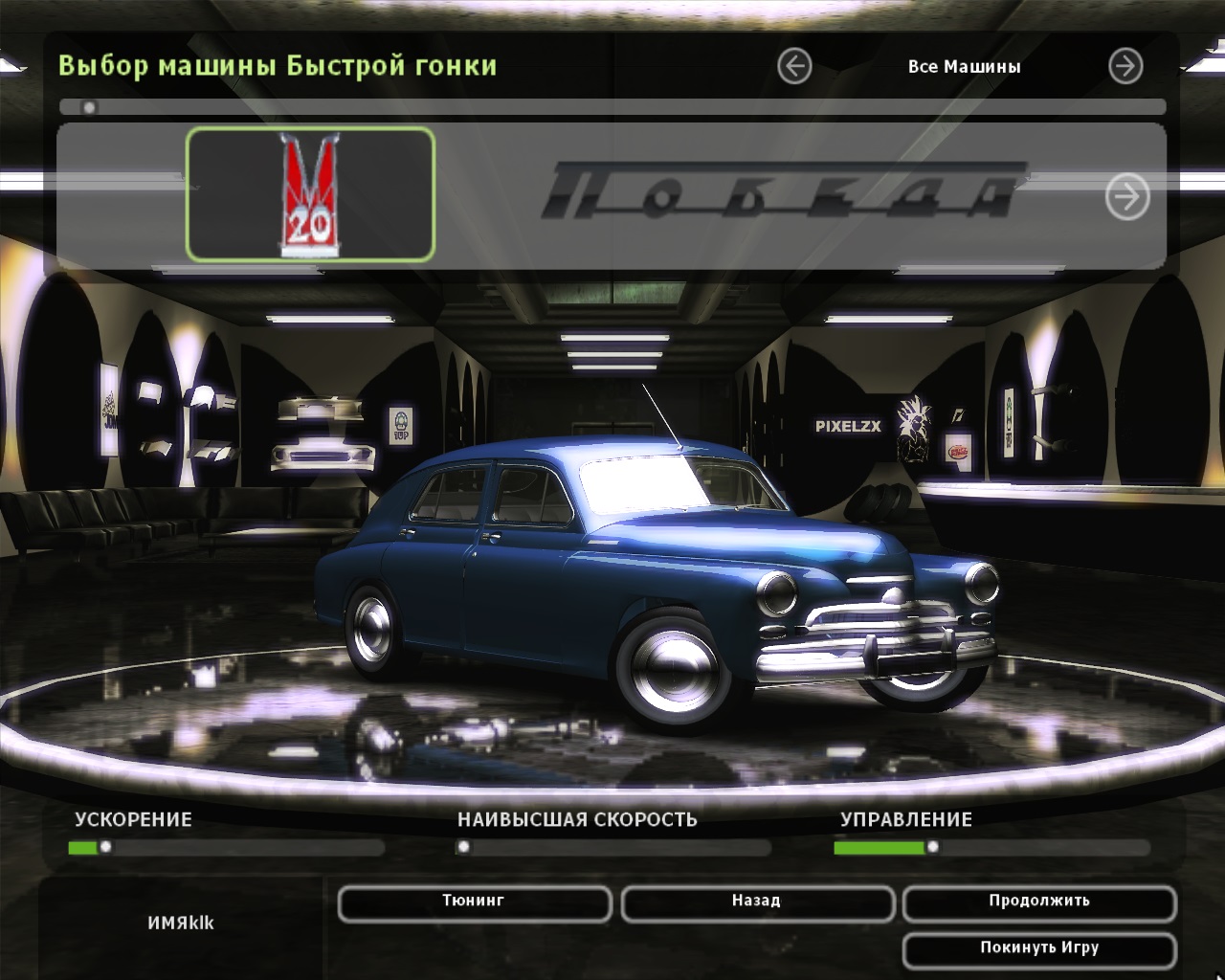 скачать мод для need for speed underground русские машины (100) фото