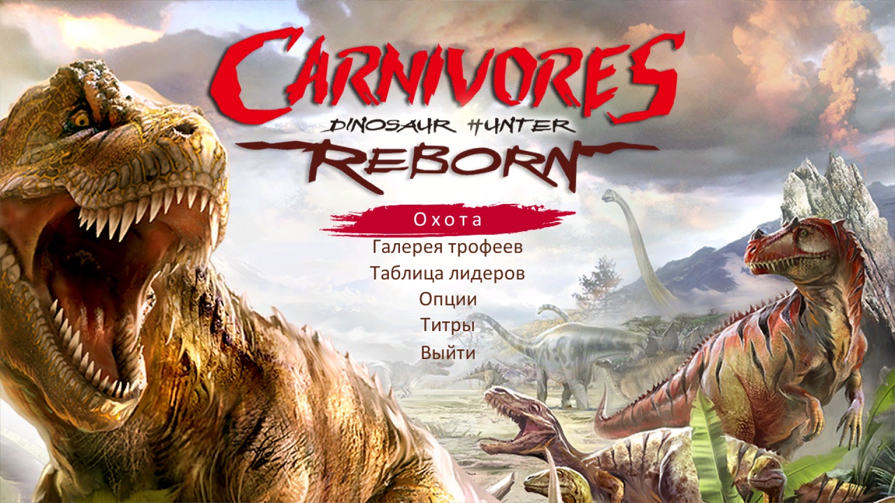 Carnivores: Dinosaur Hunter Reborn скачать торрент бесплатно на PC