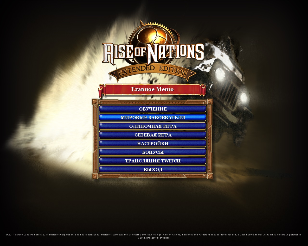 Rise of Nations Extended Edition скачать торрент бесплатно на ПК