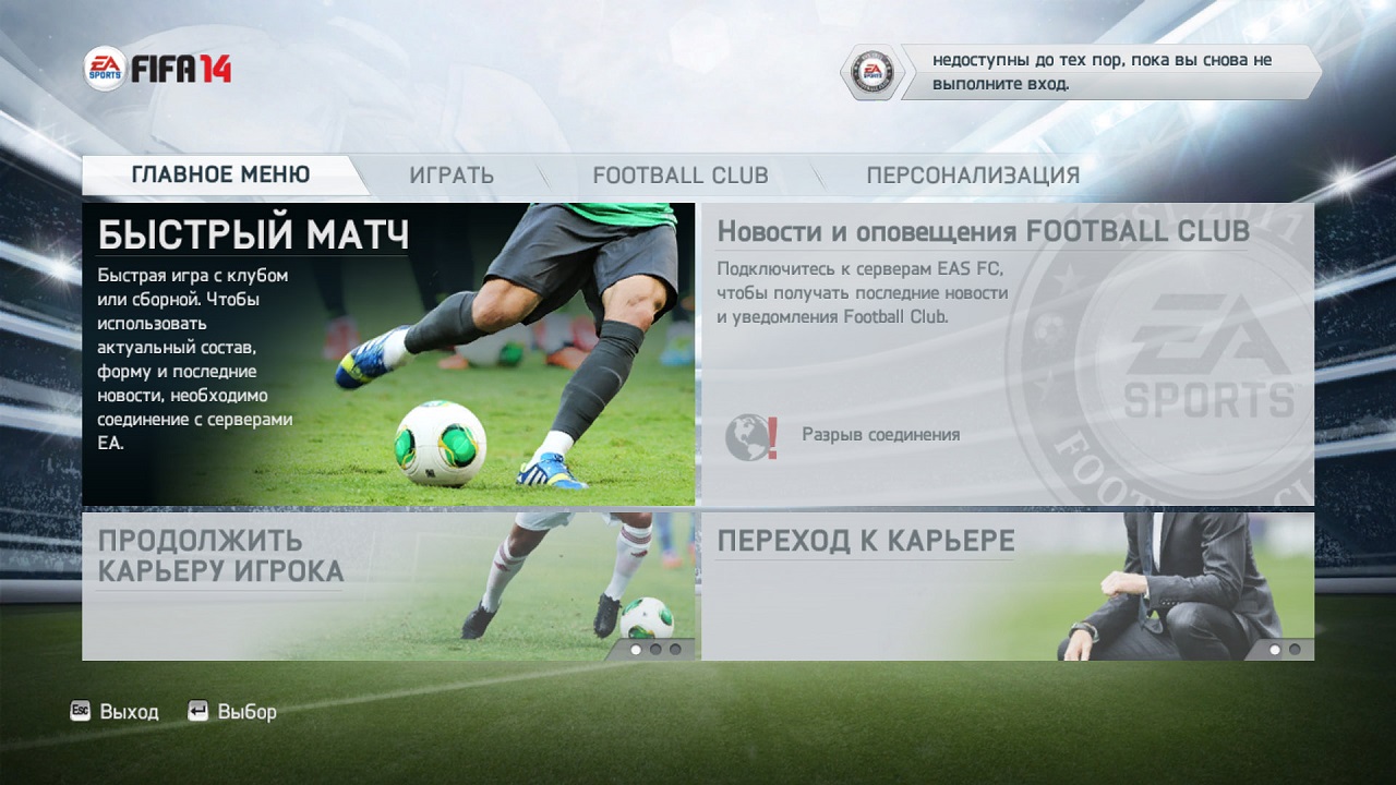 FIFA 14 скачать торрент на PC Repack Механики