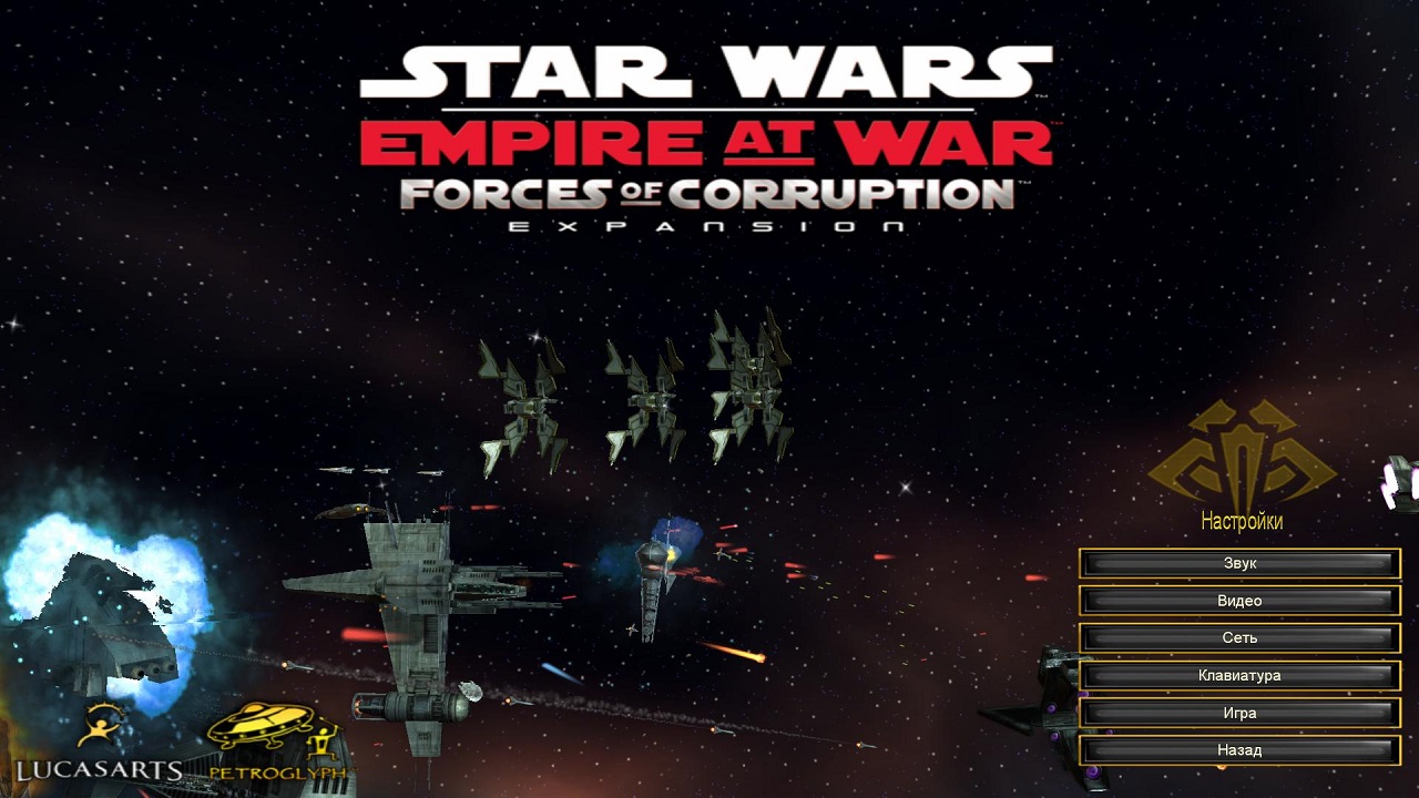 Star Wars Empire at War скачать торрент бесплатно на PC