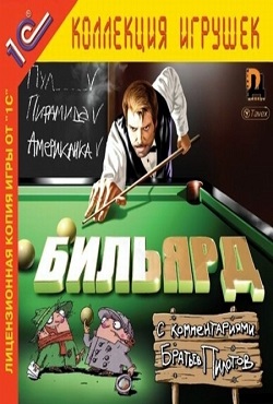 Скачать Brunswick Pro Billiards торрент бесплатно на пк