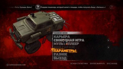 Carmageddon: Max Damage