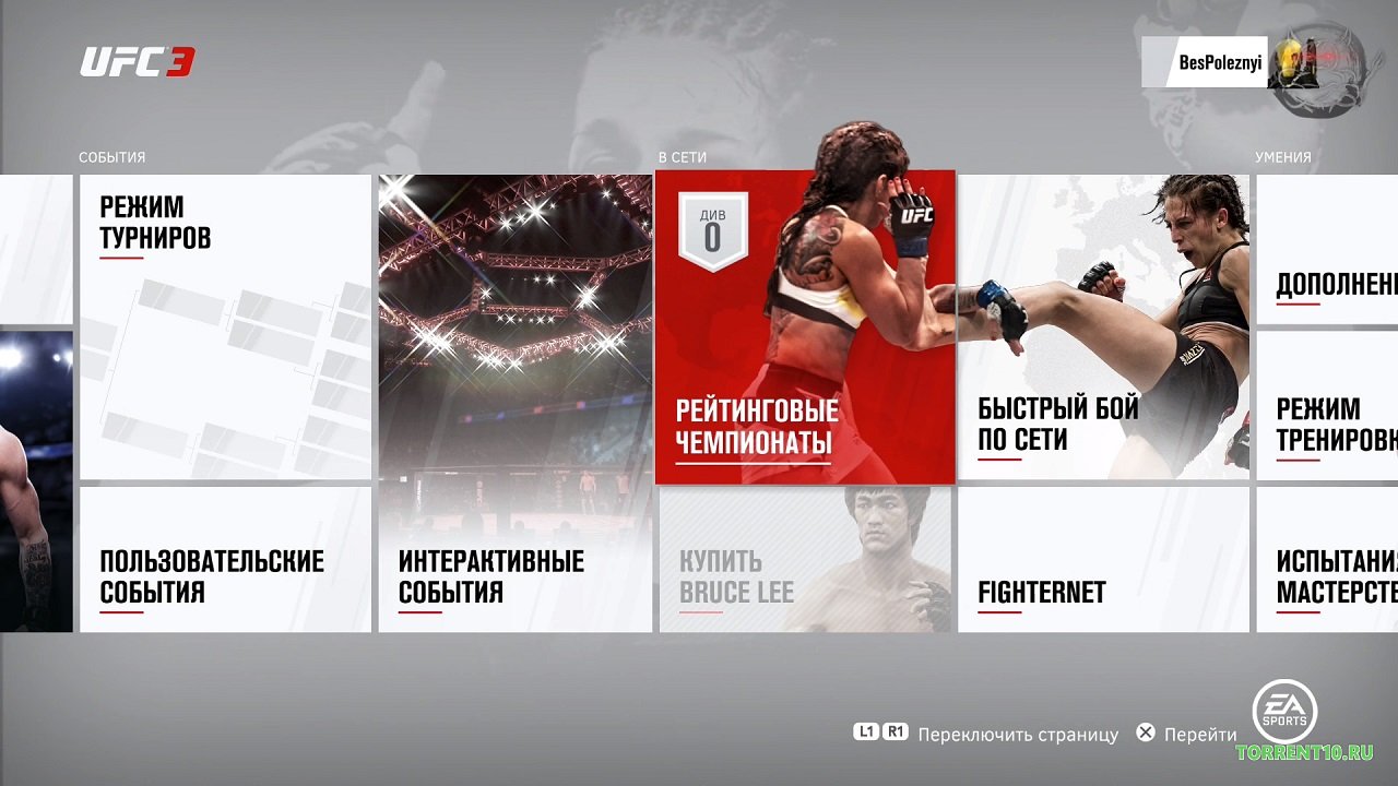 UFC 3 скачать торрент бесплатно на ПК