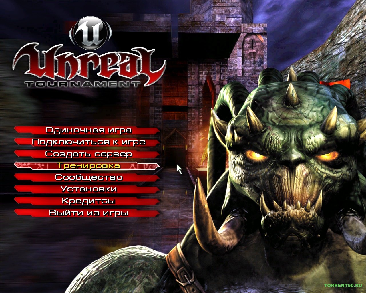 Unreal Tournament 2004 скачать торрент русская версия бесплатно на ПК