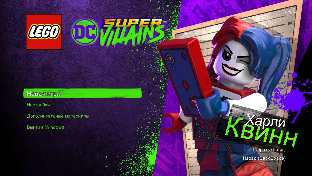 LEGO DC Super-Villains скачать торрент последняя версия Xatab бесплатно на  ПК