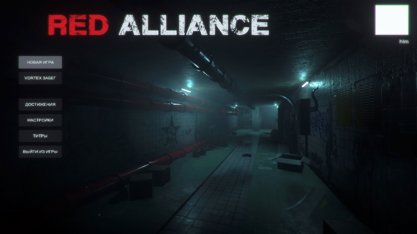 Red Alliance скачать торрент на русском бесплатно на ПК