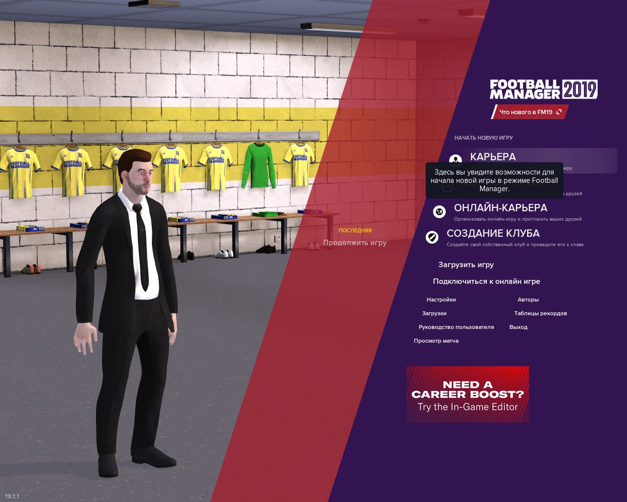 Football Manager 2019 скачать торрент Механики русская версия