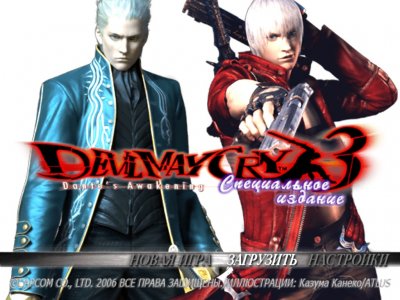 Devil May Cry 3