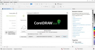 CorelDRAW Graphics Suite 2019