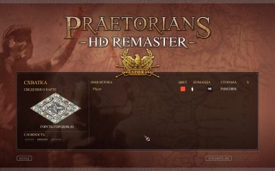 Praetorians HD Remaster