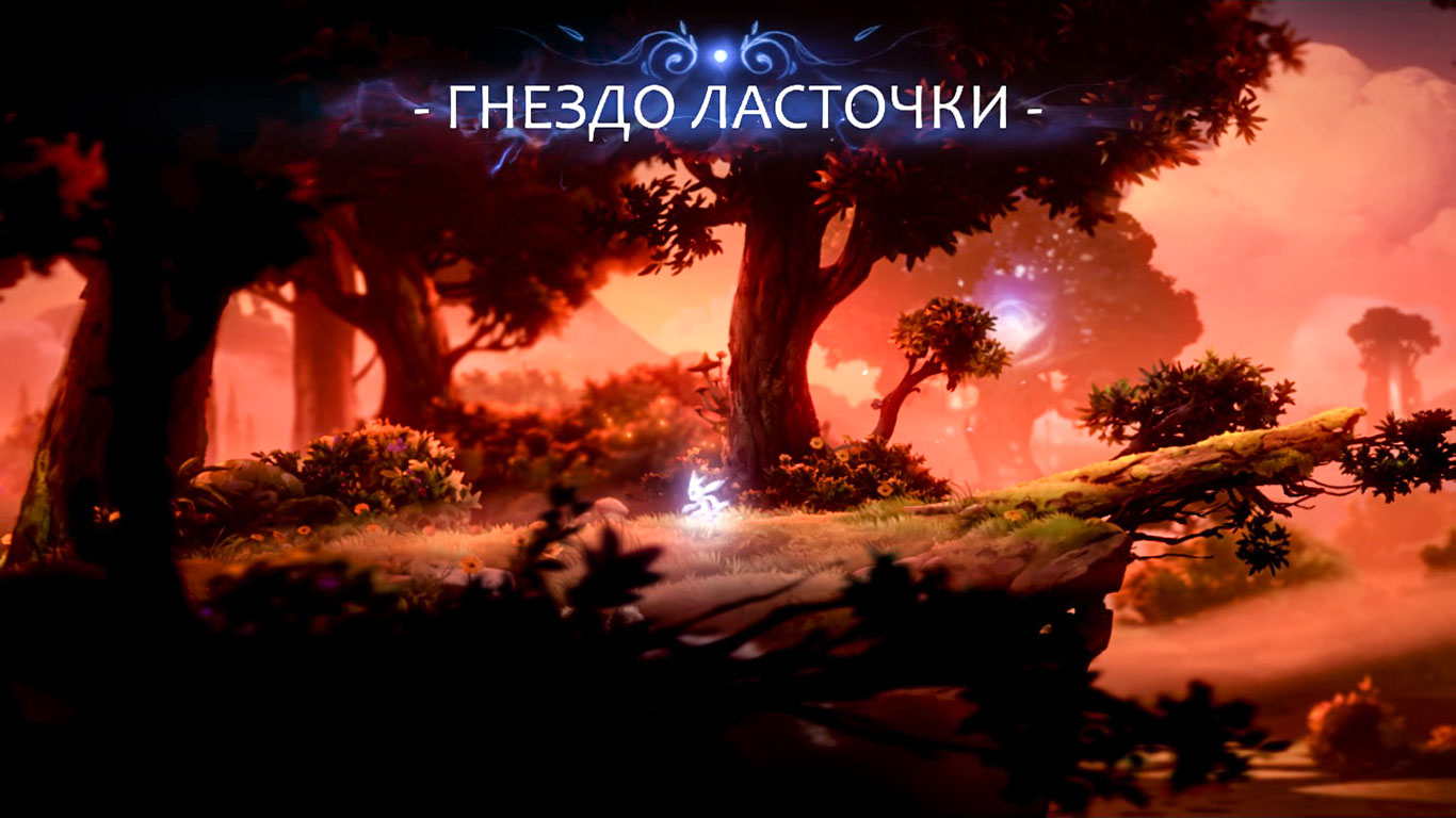 Ori and the Will of the Wisps на ПК Механики на русском скачать торрент