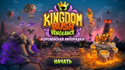 Kingdom Rush Vengeance