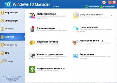 Windows 10 Manager