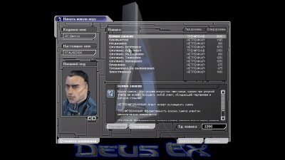 Deus Ex 2000