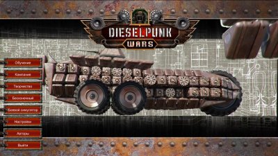 Dieselpunk Wars