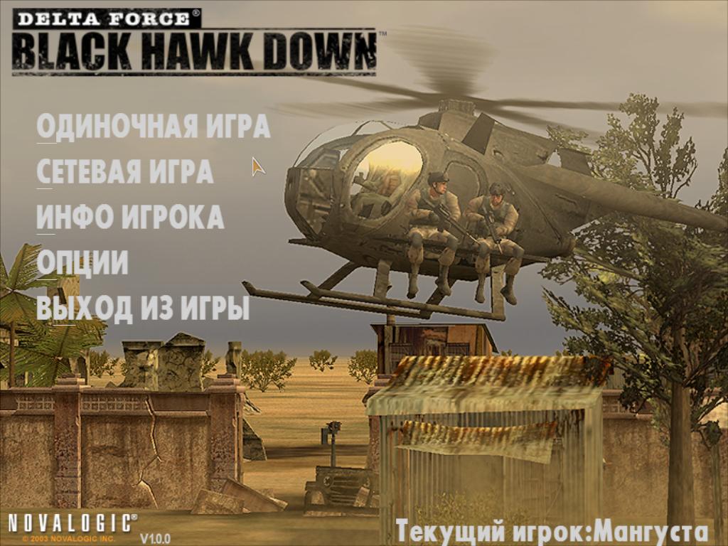 Delta Force Black Hawk Down Механики на русском скачать торрент