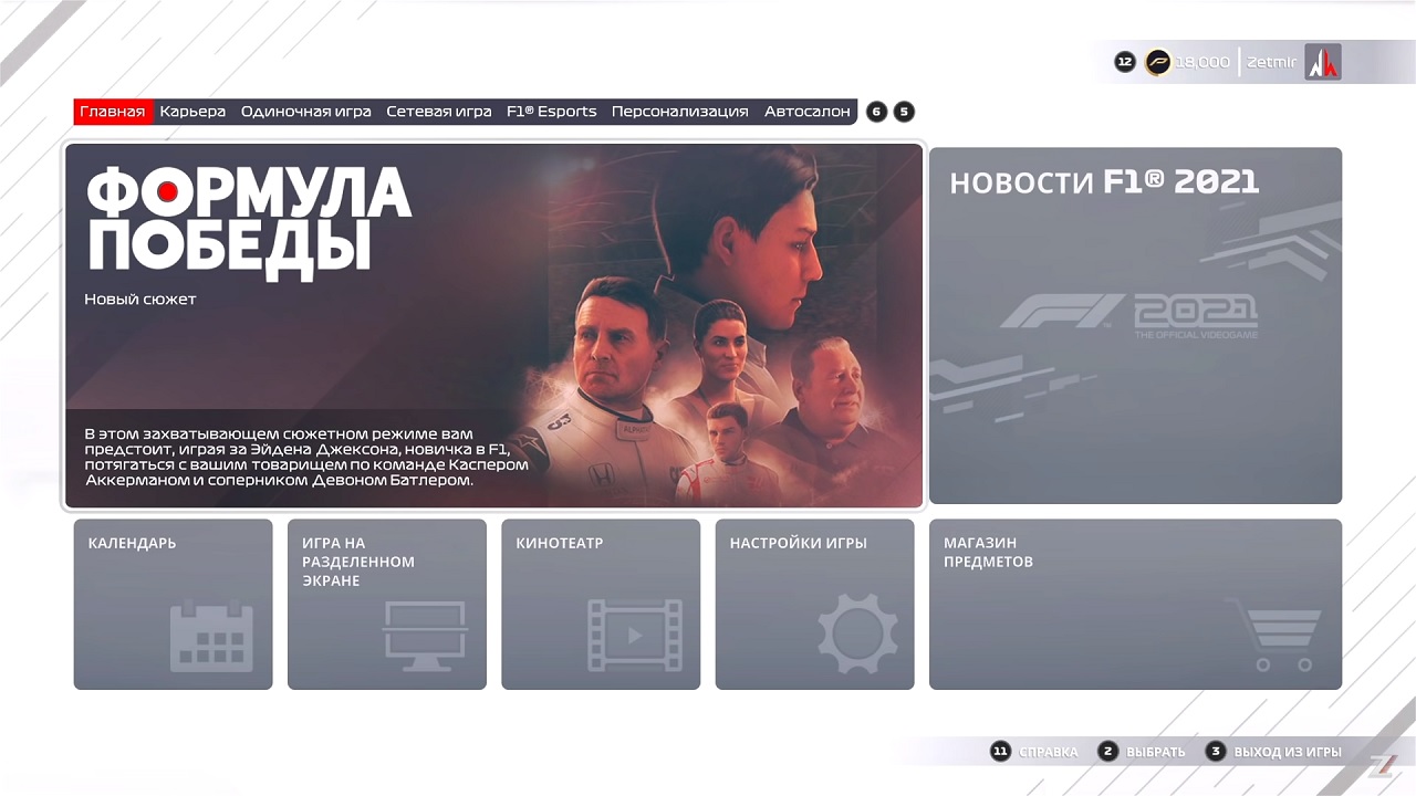 F1 2021 RePack by Xatab скачать торрент на PC бесплатно