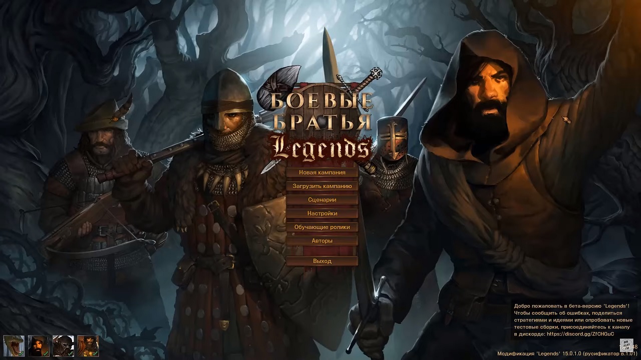 Battle Brothers Legends на русском последняя версия скачать торрент