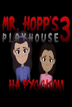 Mr. Hopps Playhouse 3