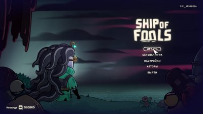 Ship of Fools