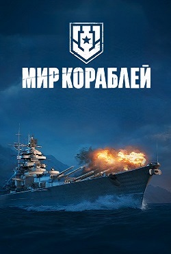 World of Warships /  