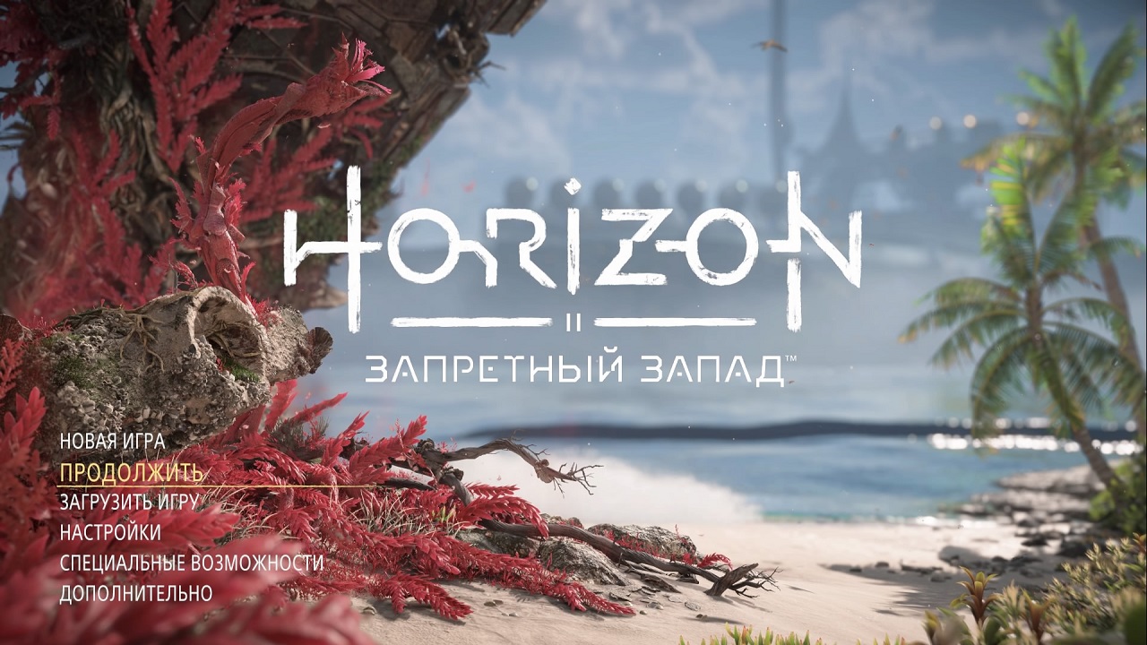 Horizon Forbidden West Complete Edition PC RePack Xatab скачать торрент