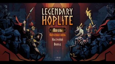 Legendary Hoplite