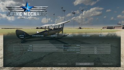 Plane Mechanic Simulator