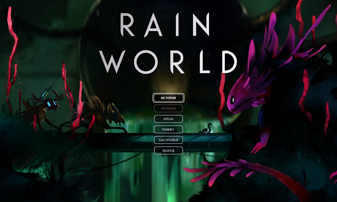 Rain World на ПК на русском последняя версия скачать торрент бесплатно