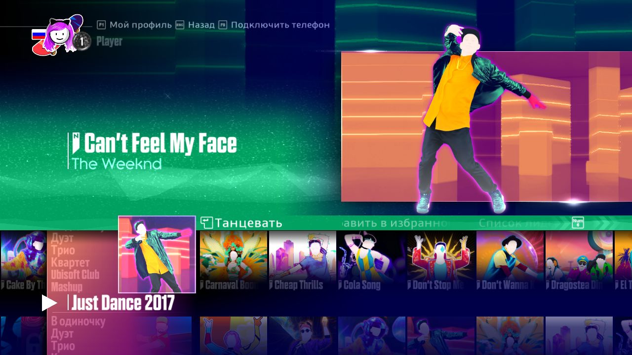 Just Dance 2017 на PC на русском скачать торрент бесплатно