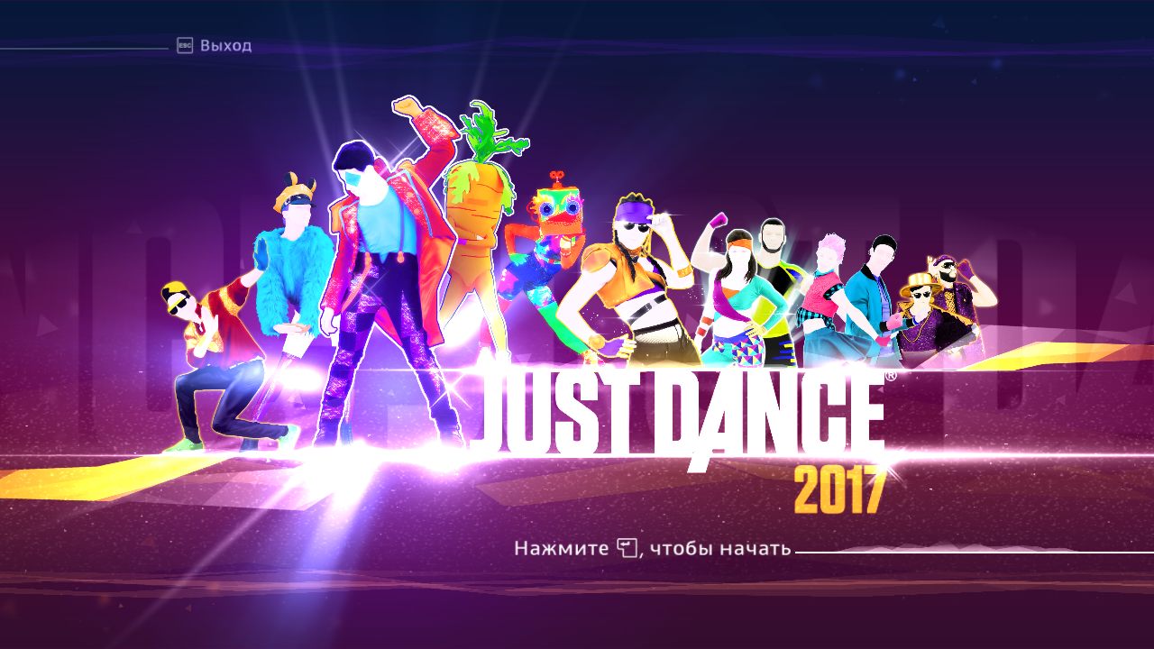 Just Dance 2017 на PC на русском скачать торрент бесплатно