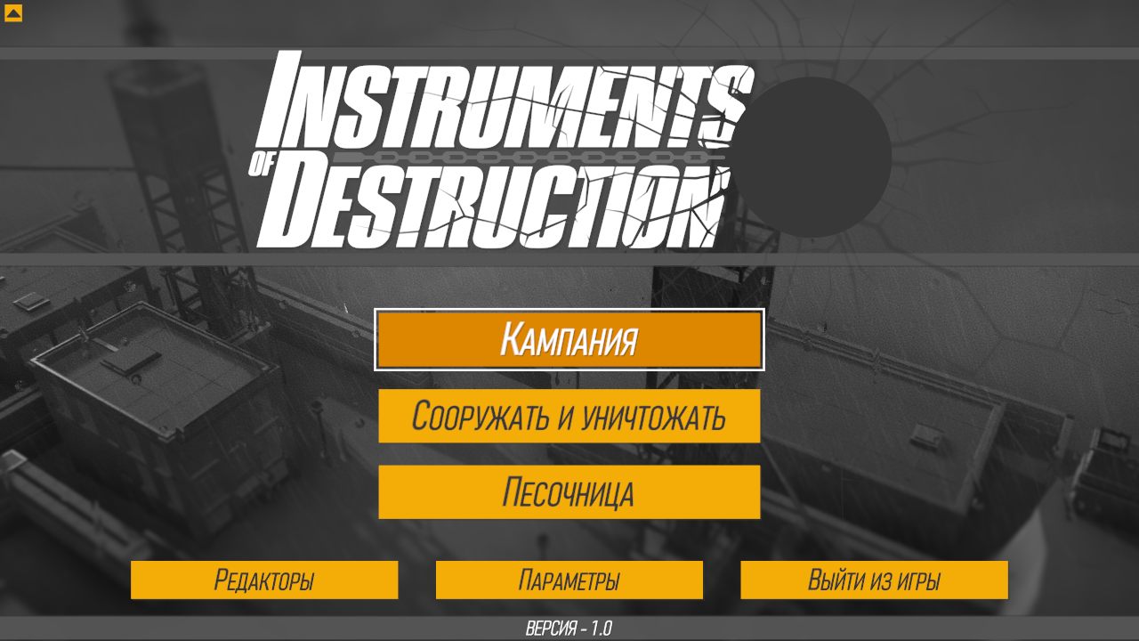 Instruments of Destruction (2024) на ПК на русском последняя версия скачать  торрент