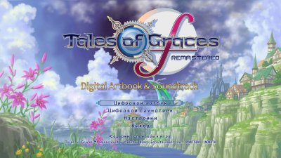 Tales of Graces f Remastered