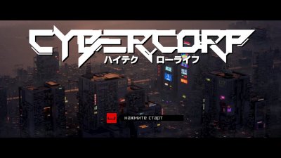 CyberCorp