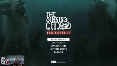 The Sinking City Remastered