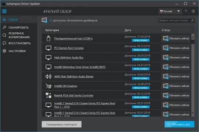 Ashampoo Driver Updater