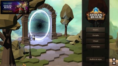 Stolen Realm