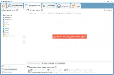 Duplicate Cleaner Pro