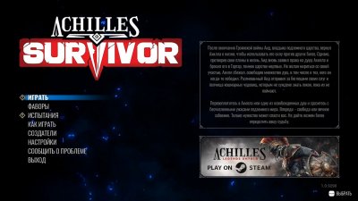 Achilles Survivor