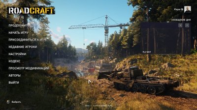 RoadCraft по сети RoadCraft по сети