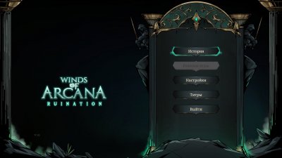 Winds Of Arcana Ruination