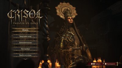 Crisol Theater of Idols