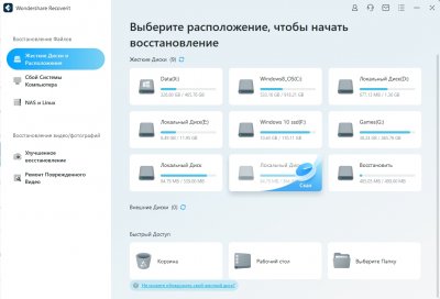 Wondershare Recoverit